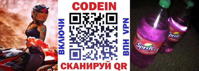 купить наркоту Вуктыл Кодеин Purple Drank